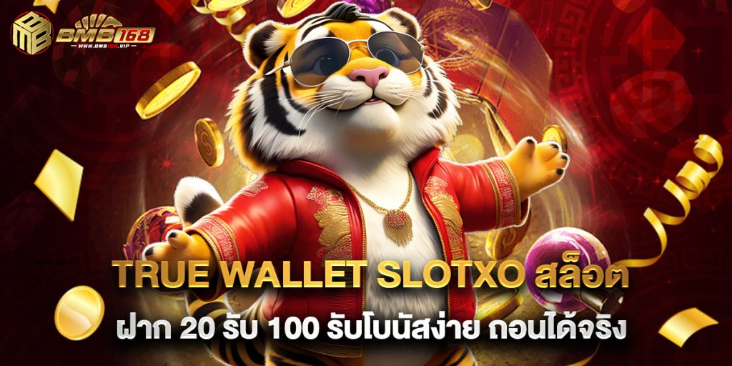 true wallet slotxo สล็อต ฝาก 20 รับ 100 รับโบนัสง่าย ถอนได้จริง